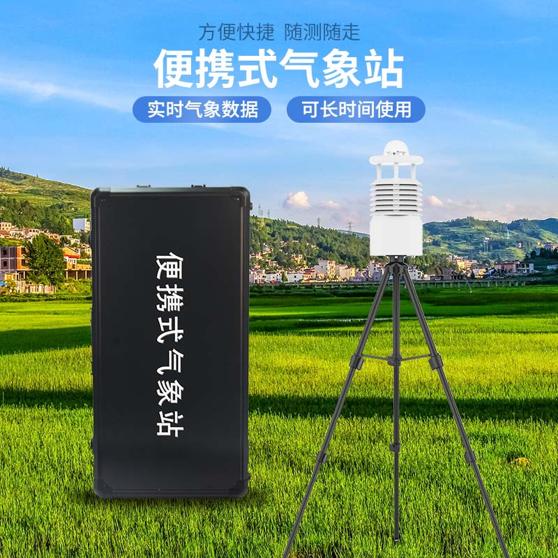 用便攜式氣象站實時監(jiān)控豬舍內(nèi)環(huán)境變化