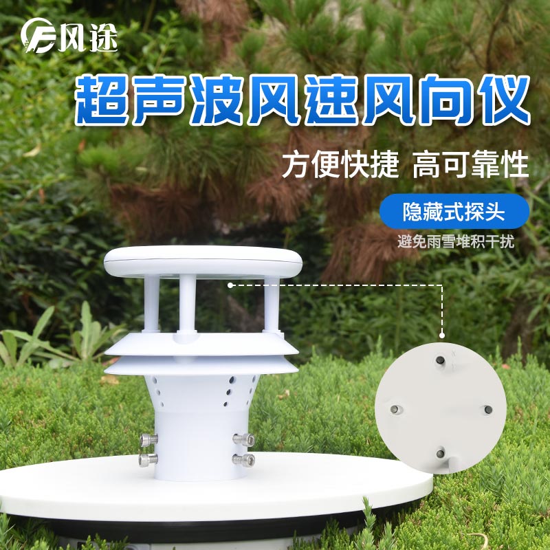 超聲波風速風向傳感器有點多，可代替機械式風速儀