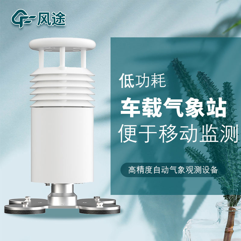 3款車載氣象站，來看看