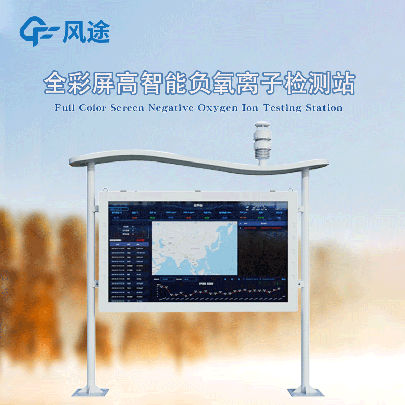 全彩屏負(fù)氧離子監(jiān)測站新品，有哪些防護(hù)設(shè)計(jì)以及“巧思”呢？