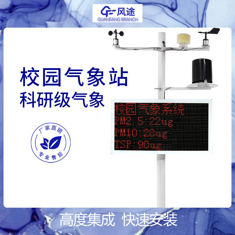 校園自動氣象觀測系統(tǒng)價格是多少？