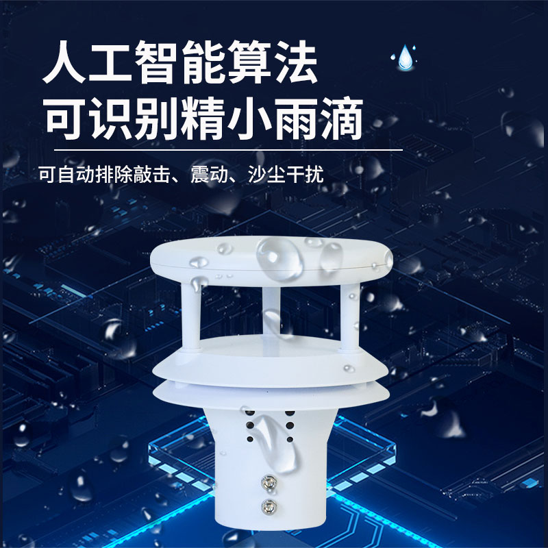 雨量實時監(jiān)測系統(tǒng)廠家哪家好？