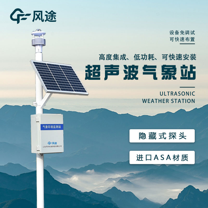 氣象觀測站廠家哪家好？