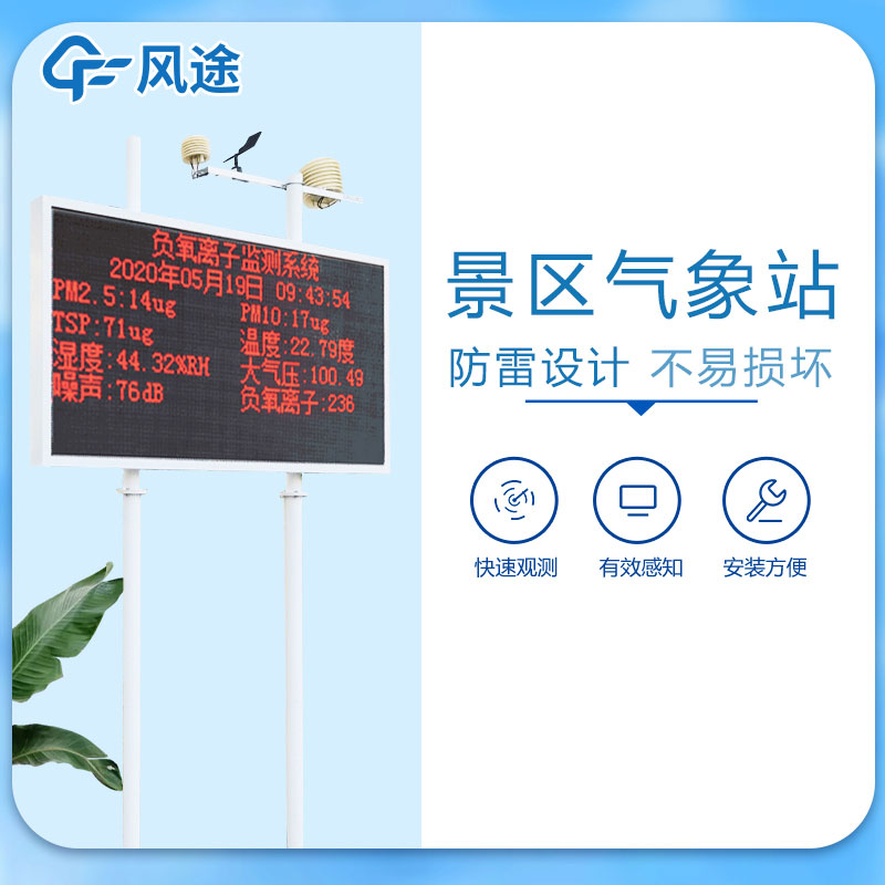 景區氣象監測站廠家哪家好？