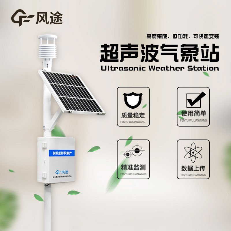 固定式綜合氣象站品牌哪個好？