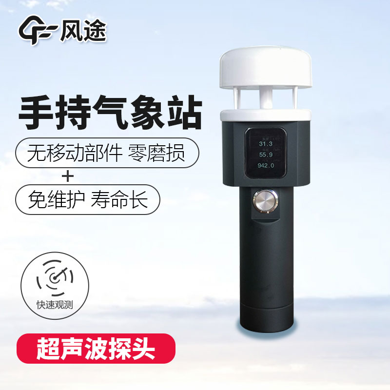 手持氣象儀廠家哪家好？