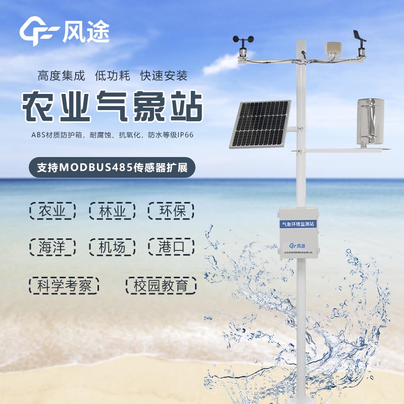 農(nóng)業(yè)氣象監(jiān)測設(shè)備價(jià)格廠家哪家好？