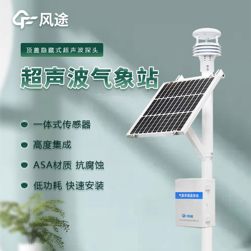 進口氣象站多少錢