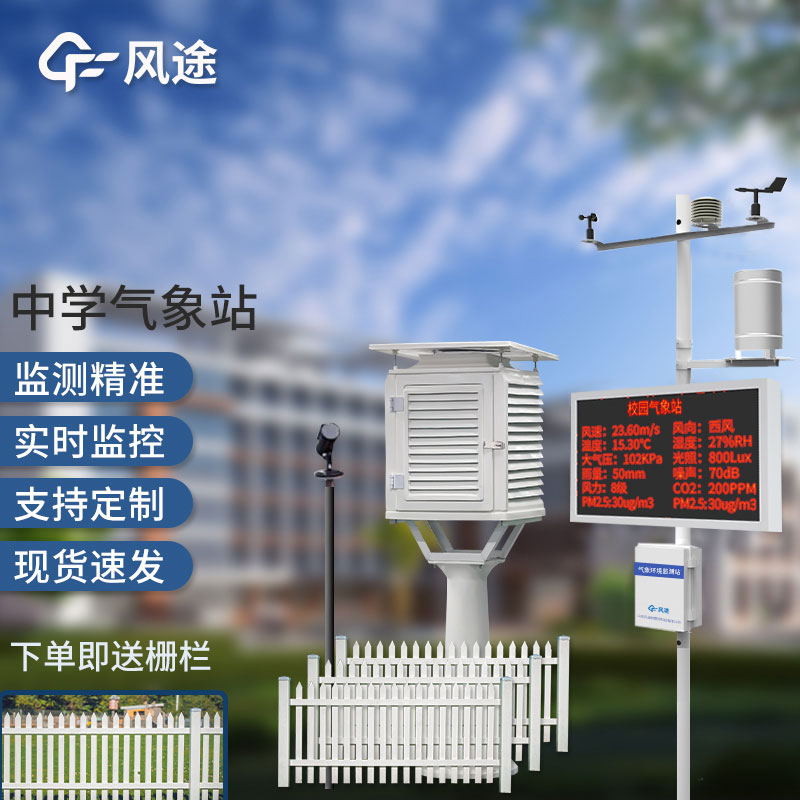 中小學(xué)氣象站多少錢(qián)？