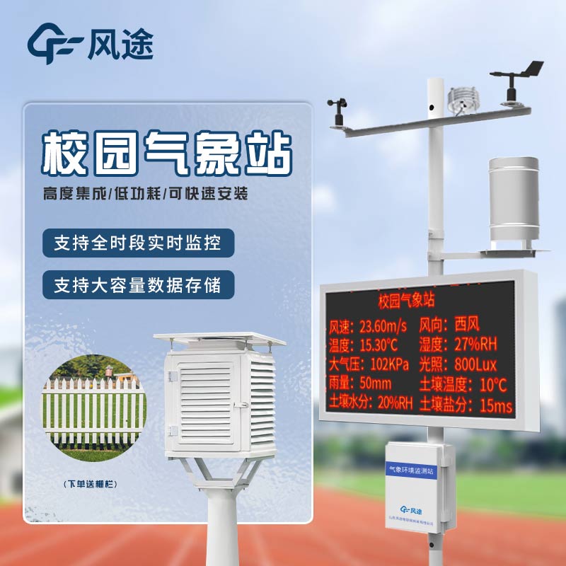 氣象科普教學設備有哪些？