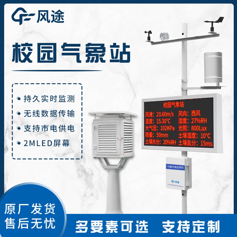 細數(shù)校園里的“氣象設(shè)備”