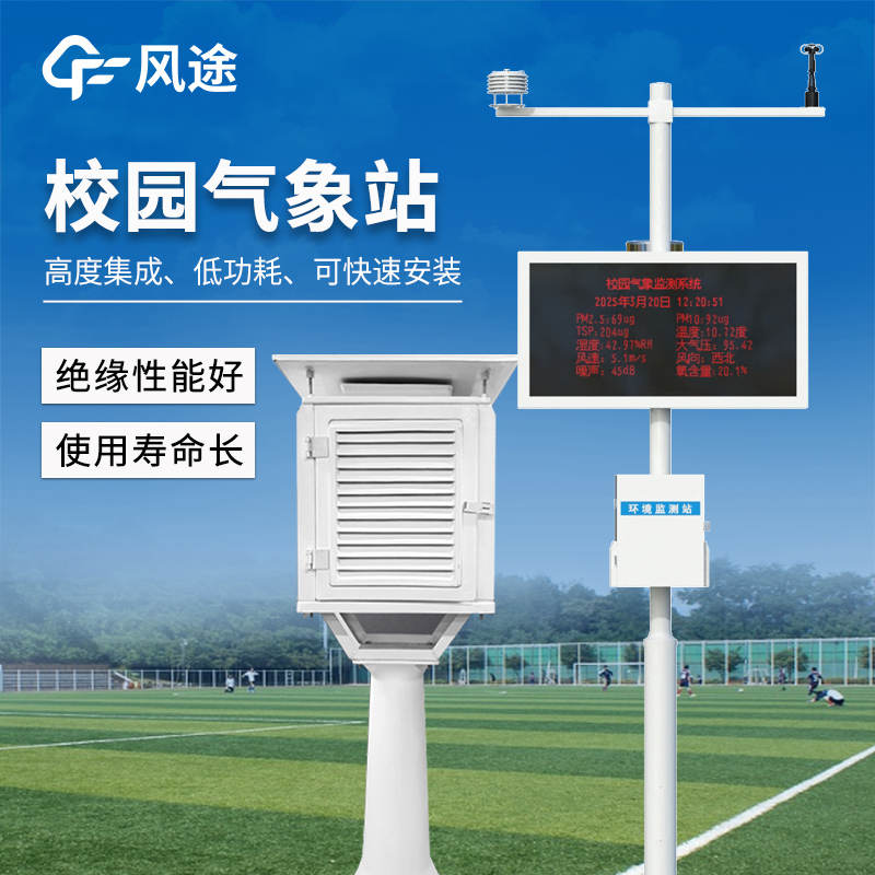 校園氣象站6.jpg
