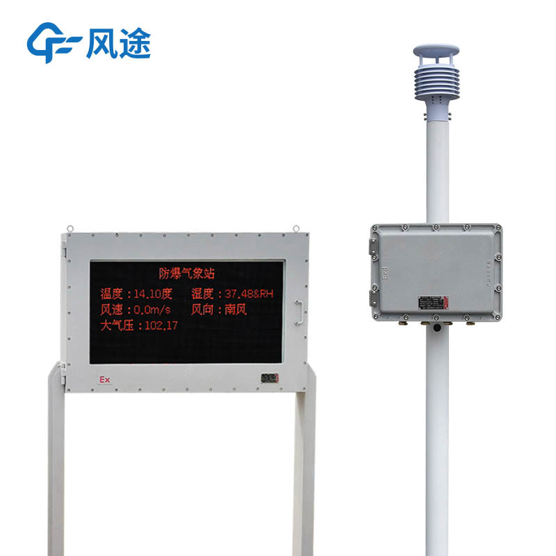 化工防爆氣象站是必須安裝的嗎？
