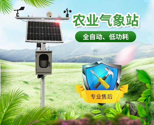 田間小氣候自動(dòng)觀測儀
