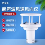 超聲波風速風向傳感器優勢多多，品牌選哪個？
