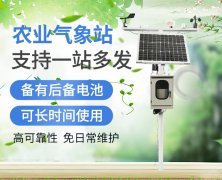 農業氣象站，小身軀功能強大