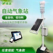 選擇自動(dòng)氣象站設(shè)備的好處有哪些？