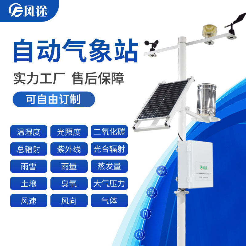 農(nóng)業(yè)環(huán)境監(jiān)測系統(tǒng)發(fā)展趨勢