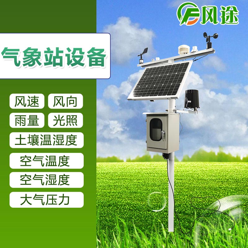 在花椒園中布置農(nóng)業(yè)氣象站
